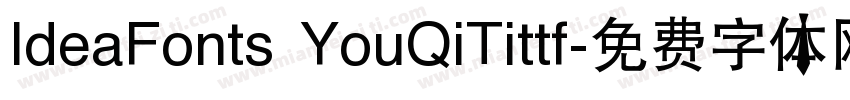 IdeaFonts YouQiTittf字体转换